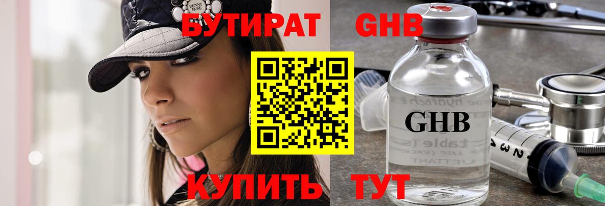 Бутират жидкий экстази Ирбит