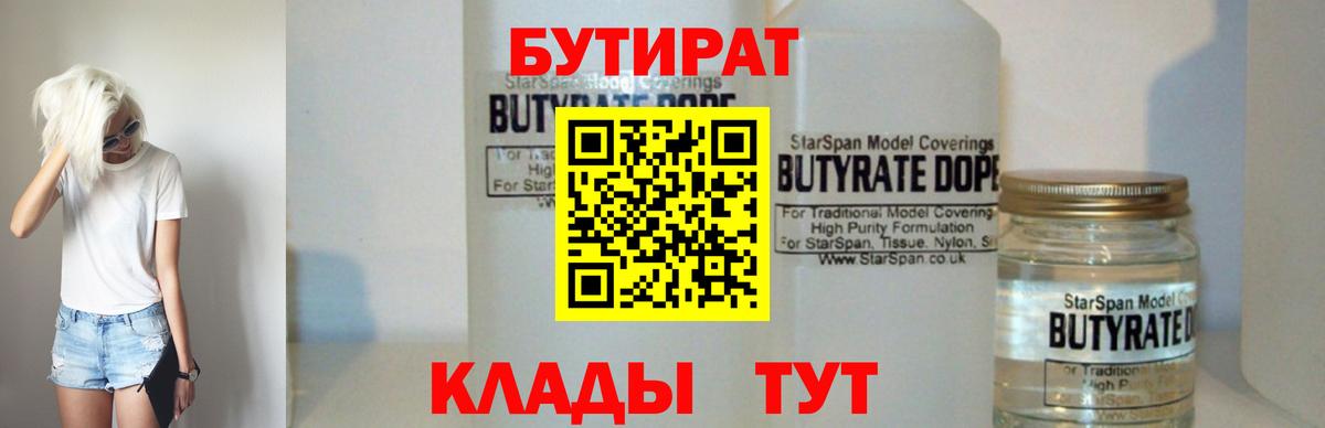 Ирбит  Бутират BDO  Вход с VPN 