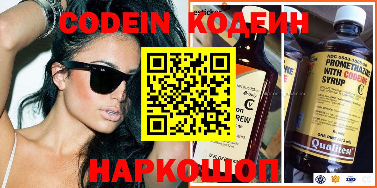 Кодеин Purple Drank  Вход с VPN  Ирбит 