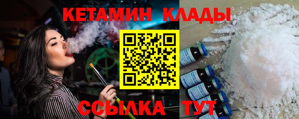 КЕТАМИН VHQ  Вход с VPN  Ирбит 